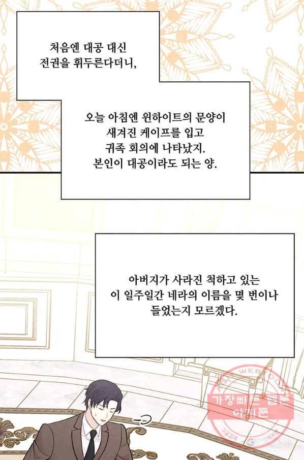 아이리스 - 스마트폰을 든 레이디 131화 6