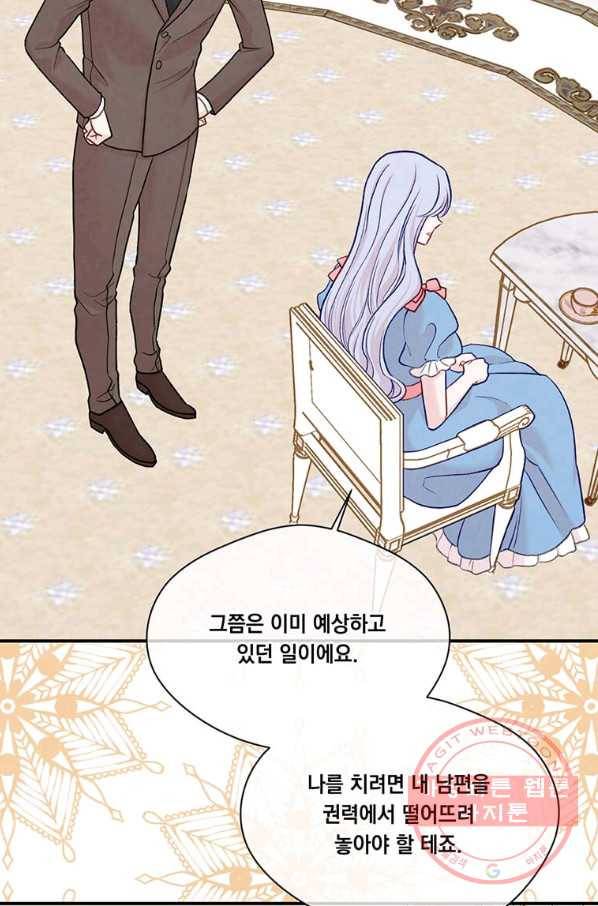 아이리스 - 스마트폰을 든 레이디 131화 7