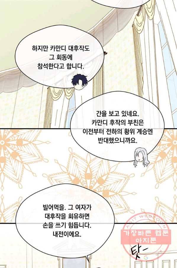 아이리스 - 스마트폰을 든 레이디 131화 8