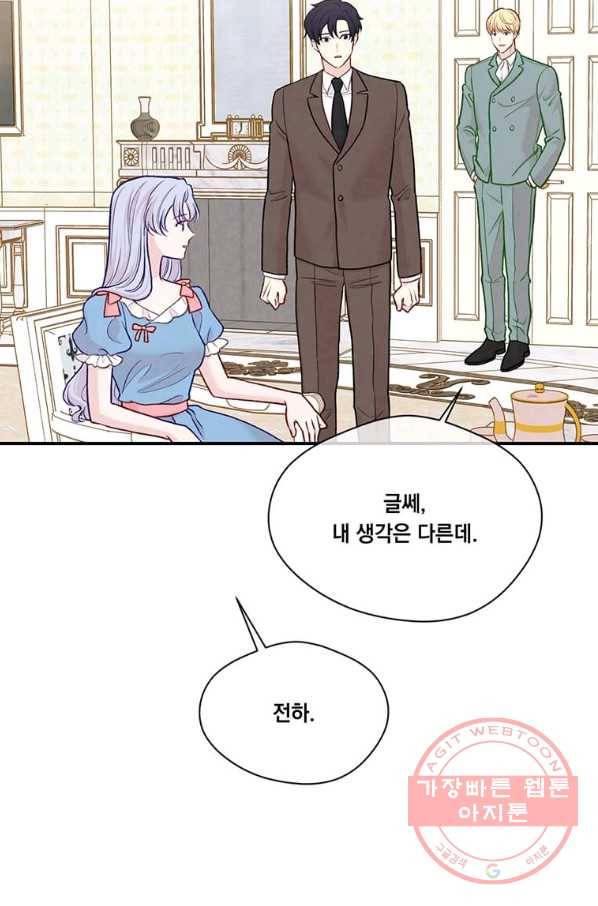 아이리스 - 스마트폰을 든 레이디 131화 9