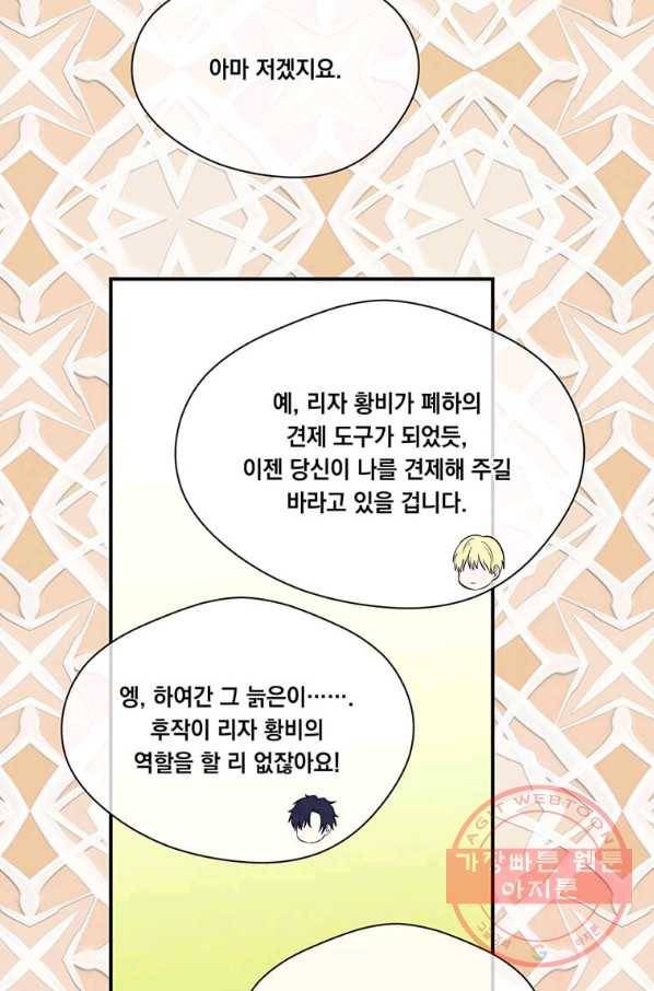 아이리스 - 스마트폰을 든 레이디 131화 11