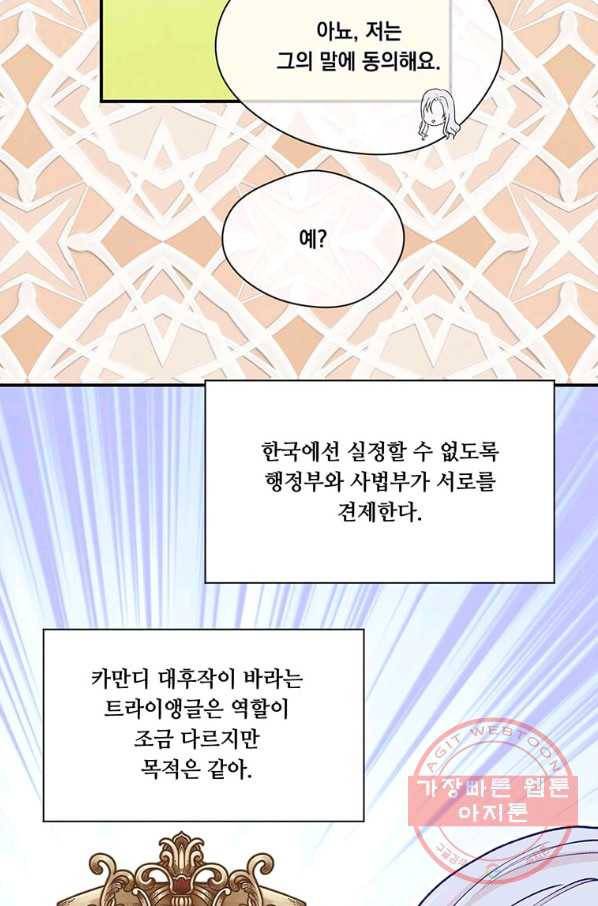 아이리스 - 스마트폰을 든 레이디 131화 12