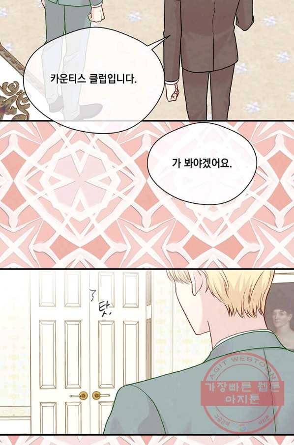 아이리스 - 스마트폰을 든 레이디 131화 15