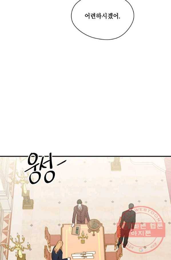 아이리스 - 스마트폰을 든 레이디 131화 20