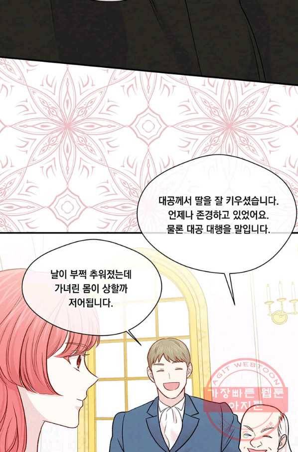 아이리스 - 스마트폰을 든 레이디 131화 23