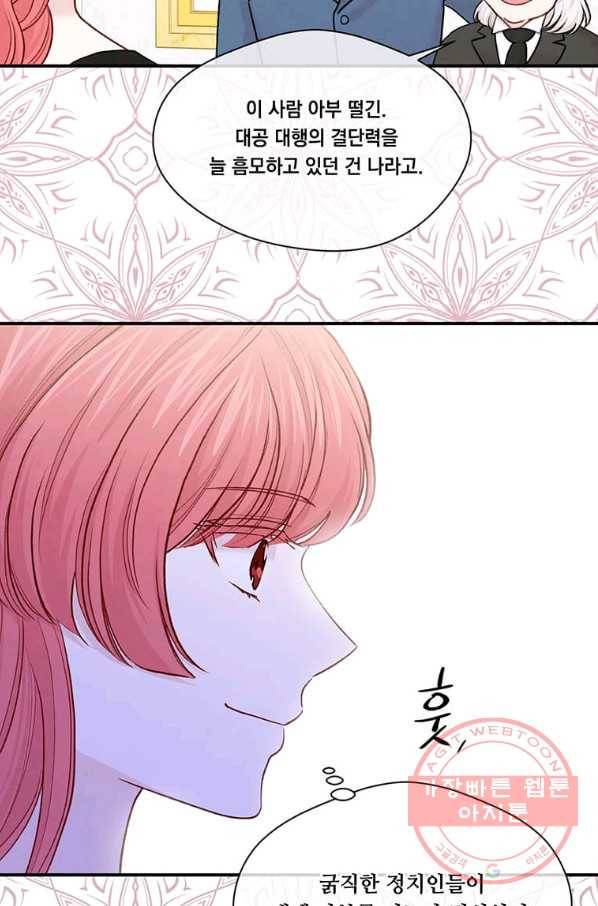 아이리스 - 스마트폰을 든 레이디 131화 24