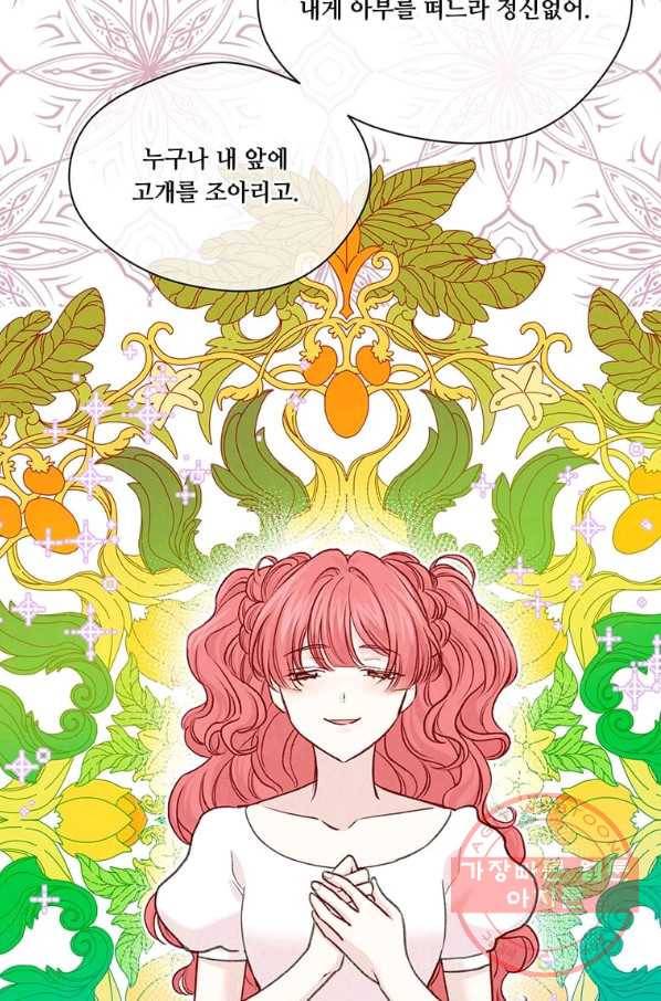 아이리스 - 스마트폰을 든 레이디 131화 25