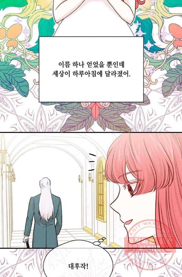 아이리스 - 스마트폰을 든 레이디 131화 26