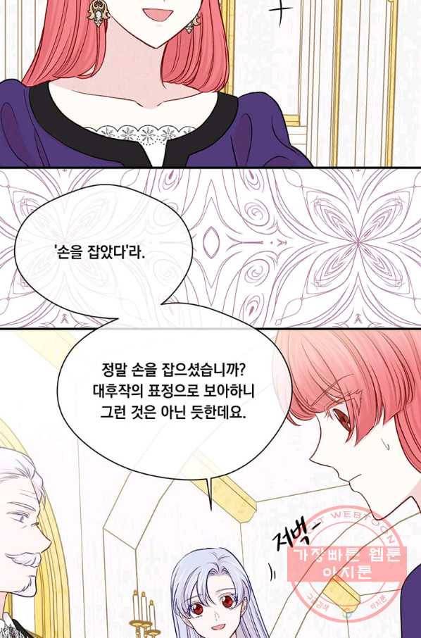 아이리스 - 스마트폰을 든 레이디 131화 30