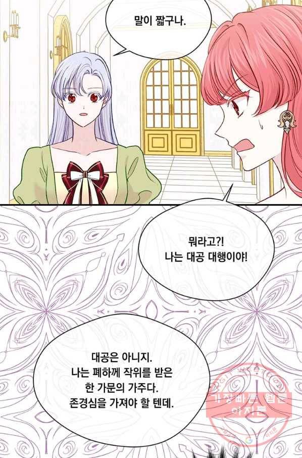 아이리스 - 스마트폰을 든 레이디 131화 32