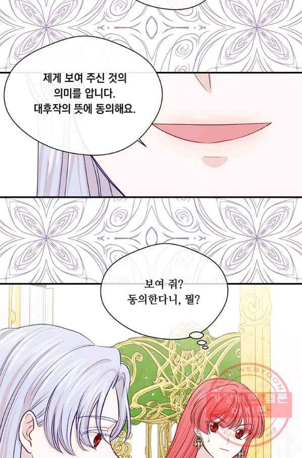아이리스 - 스마트폰을 든 레이디 131화 34