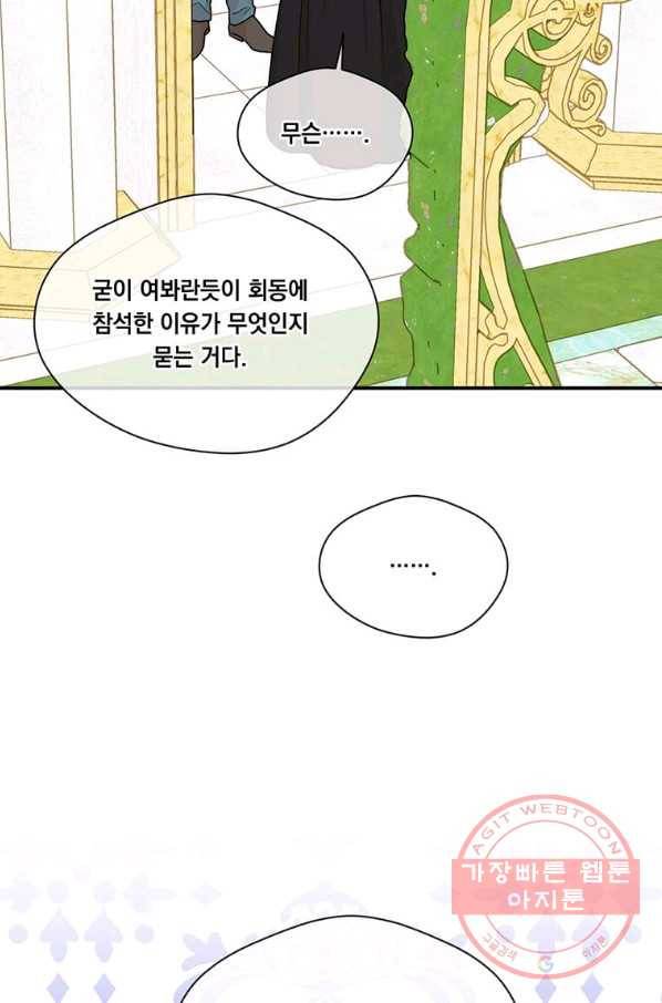 아이리스 - 스마트폰을 든 레이디 131화 38