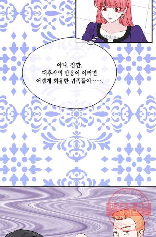 아이리스 - 스마트폰을 든 레이디 131화 42