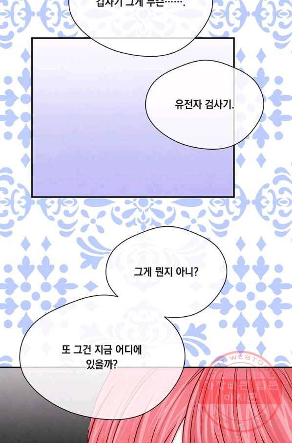 아이리스 - 스마트폰을 든 레이디 131화 45