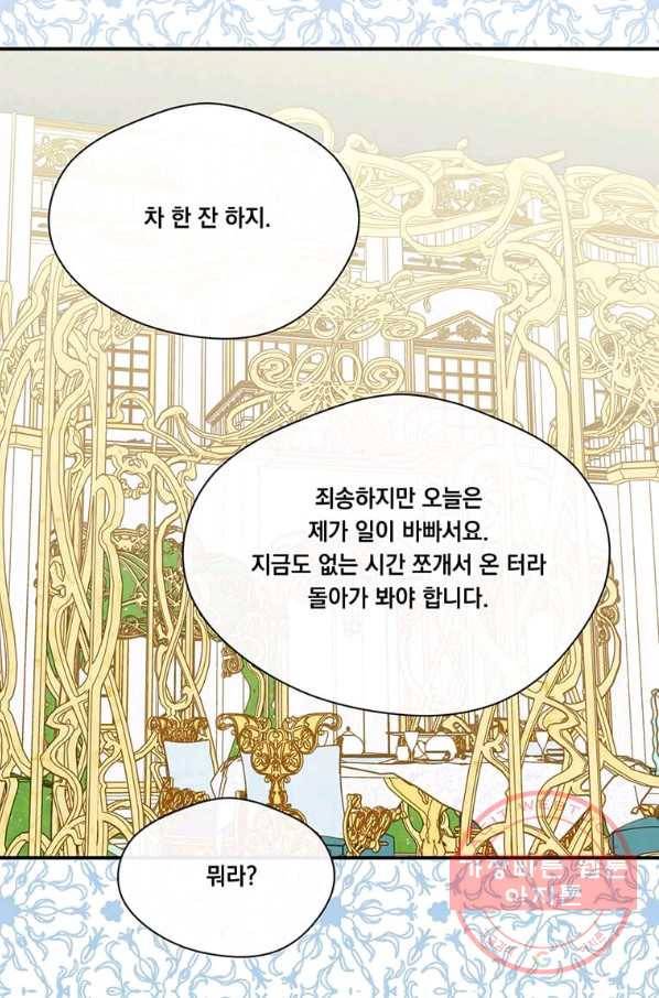 아이리스 - 스마트폰을 든 레이디 131화 52