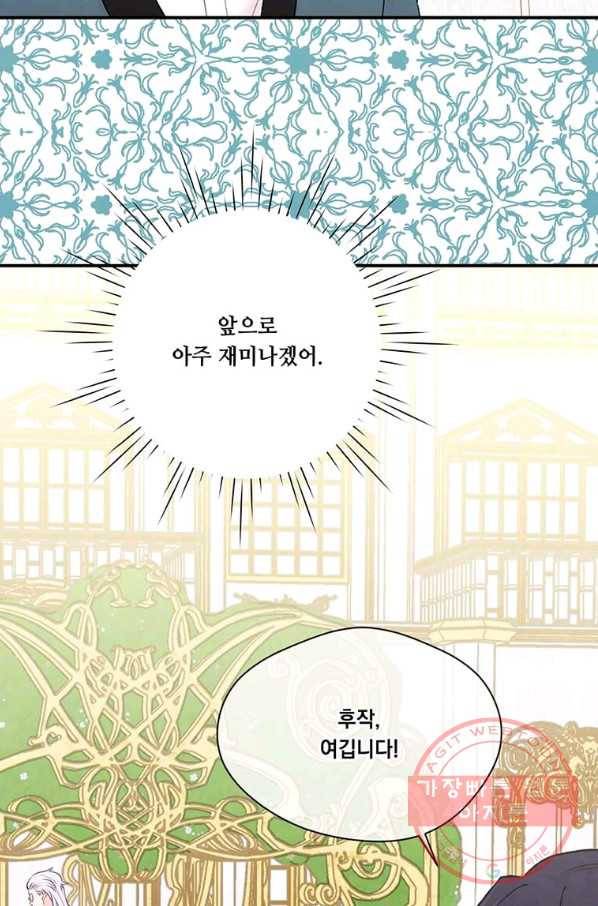 아이리스 - 스마트폰을 든 레이디 131화 55