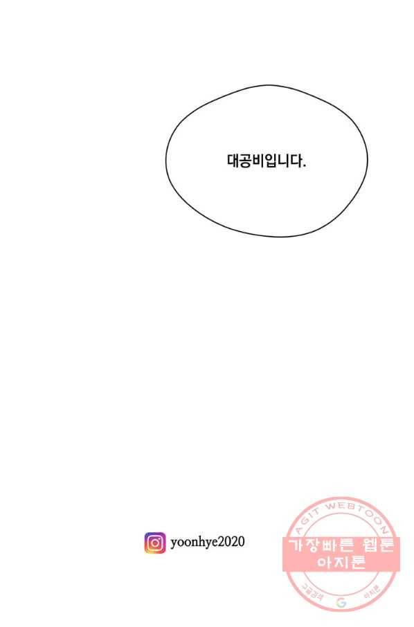 아이리스 - 스마트폰을 든 레이디 131화 59