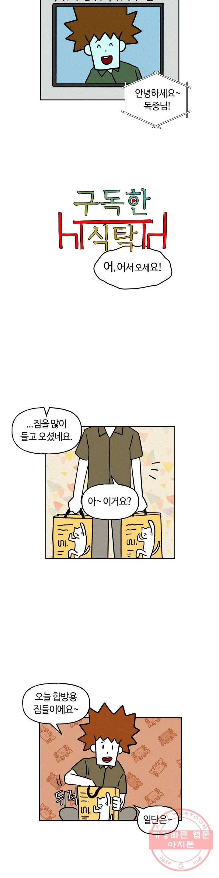 구독한 식탁 17화 4