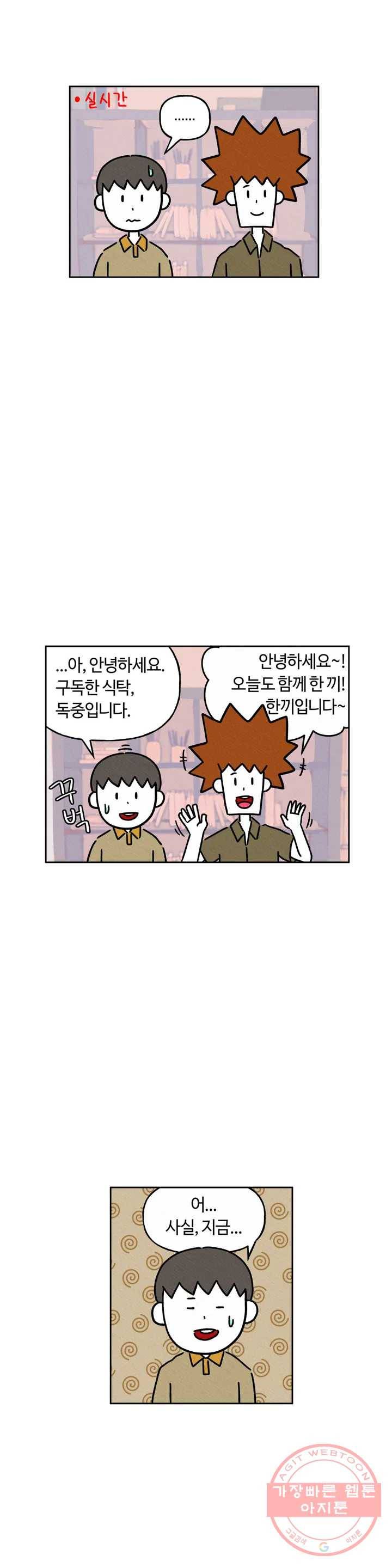 구독한 식탁 17화 10