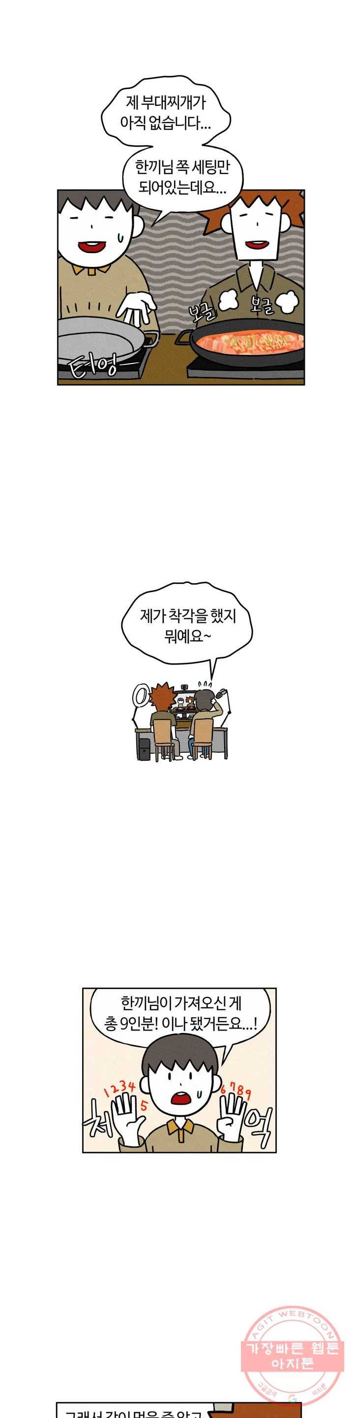 구독한 식탁 17화 11