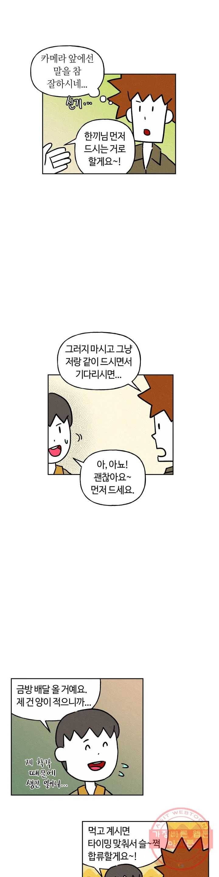 구독한 식탁 17화 13