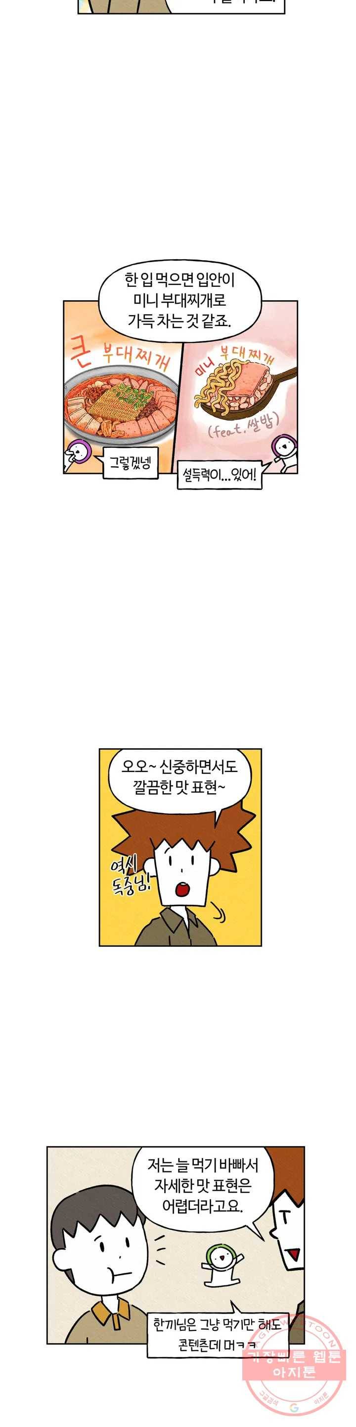 구독한 식탁 17화 22