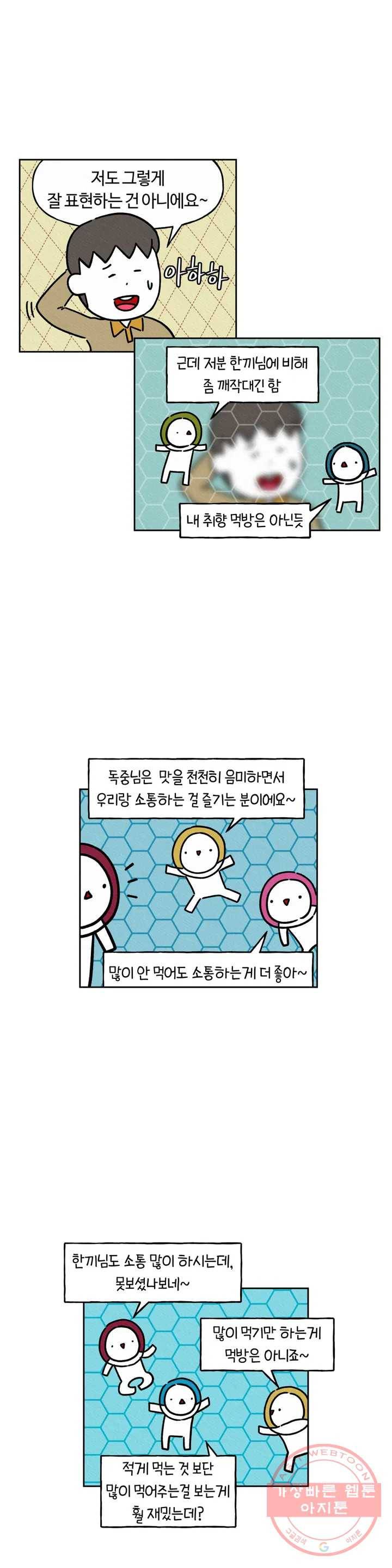 구독한 식탁 17화 23