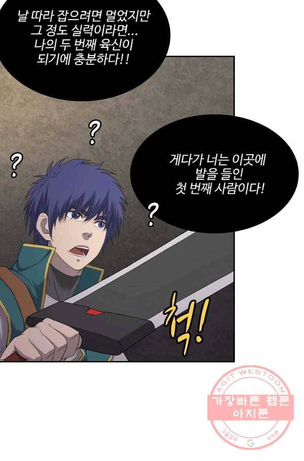검역창궁 174화 2