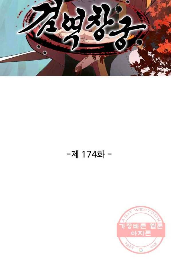 검역창궁 174화 5