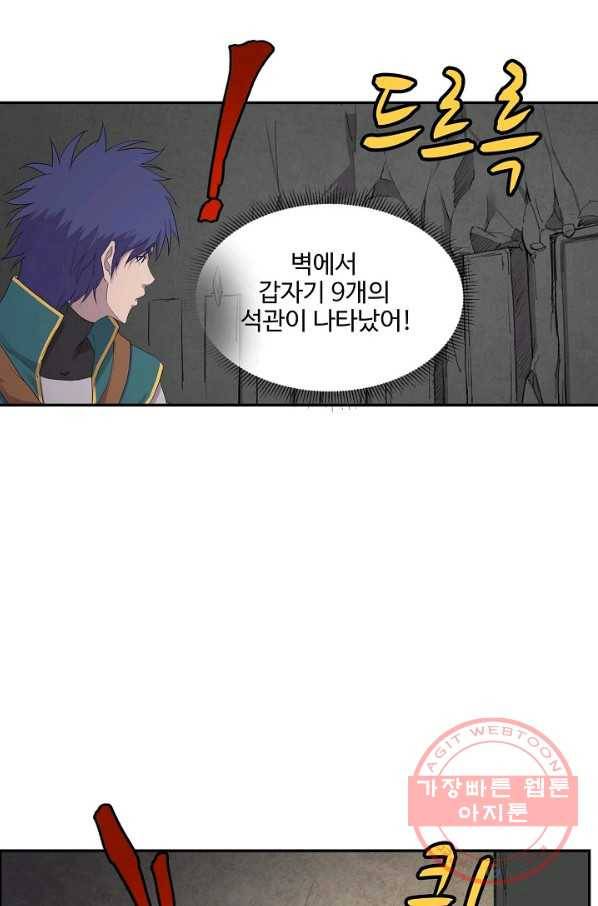 검역창궁 174화 6
