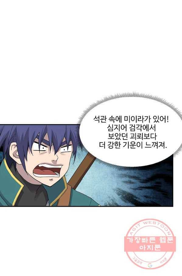 검역창궁 174화 8