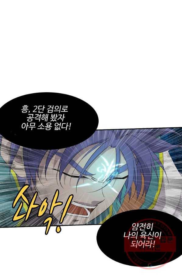 검역창궁 174화 54