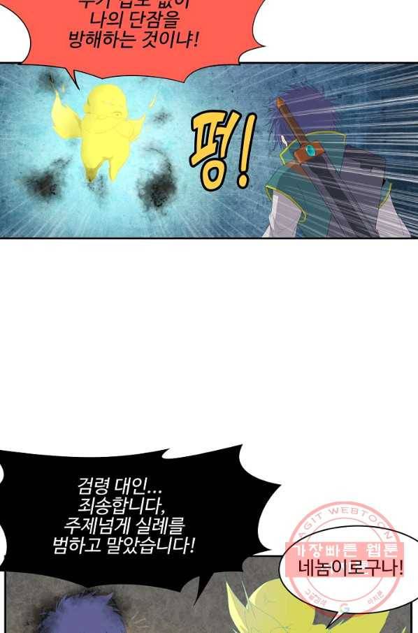 검역창궁 174화 56