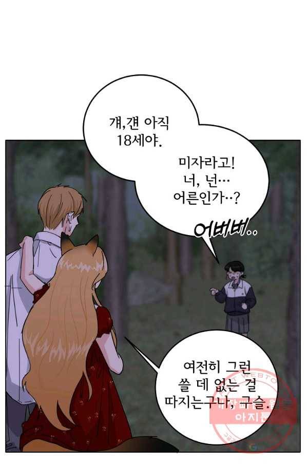 여우신랑 5화 7