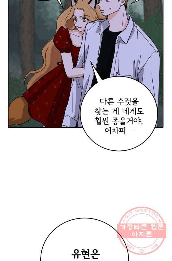 여우신랑 5화 21