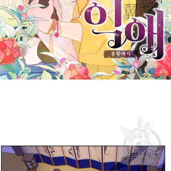 익애 ~봉황애사~ 128화 2