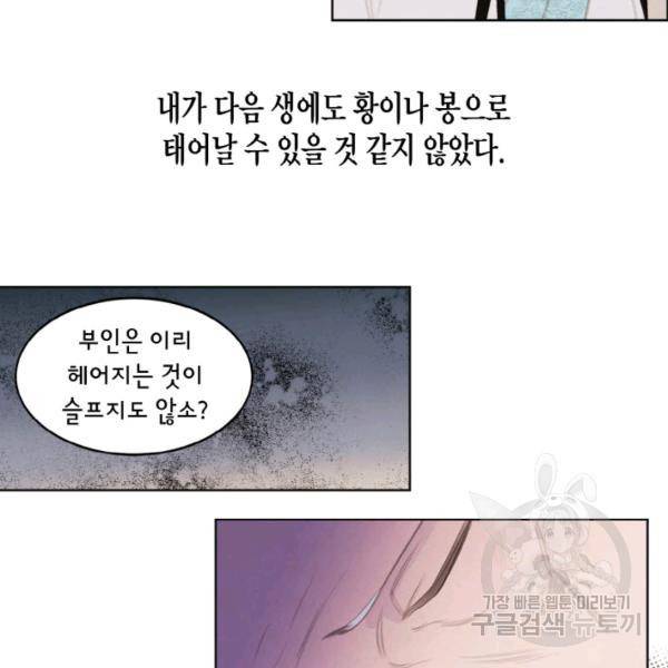 익애 ~봉황애사~ 128화 5