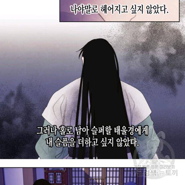 익애 ~봉황애사~ 128화 6