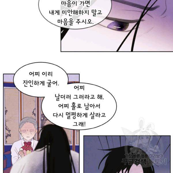 익애 ~봉황애사~ 128화 8