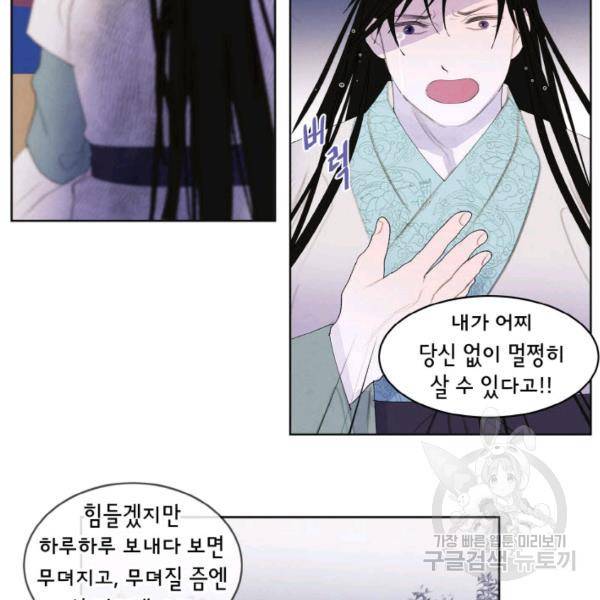 익애 ~봉황애사~ 128화 9