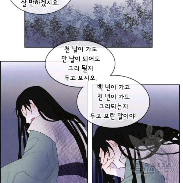 익애 ~봉황애사~ 128화 10