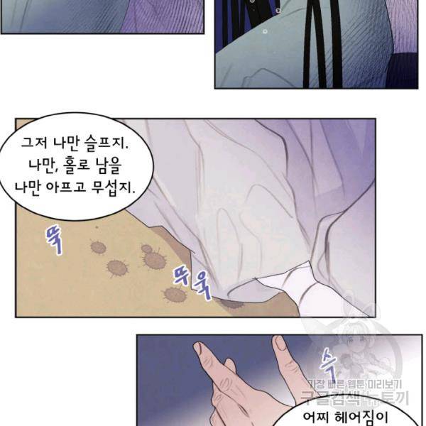 익애 ~봉황애사~ 128화 11
