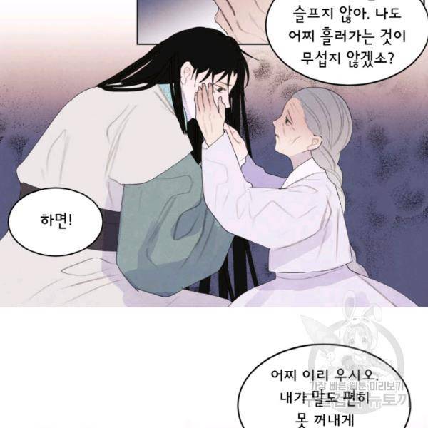 익애 ~봉황애사~ 128화 12