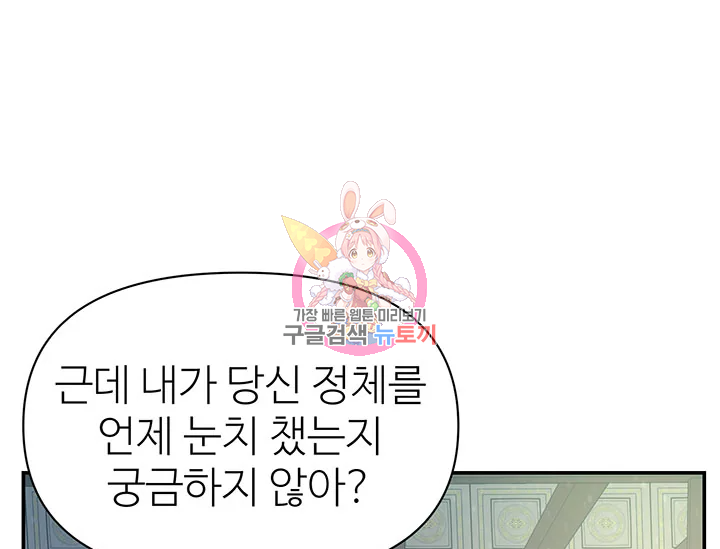 적국 황제의 노예가 되었습니다 96화 1
