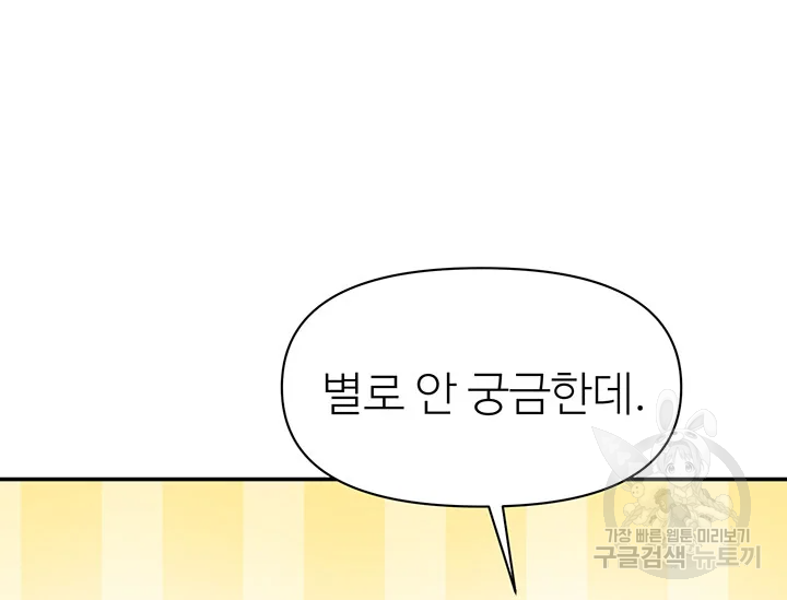 적국 황제의 노예가 되었습니다 96화 4
