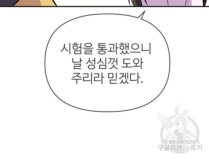 적국 황제의 노예가 되었습니다 96화 6