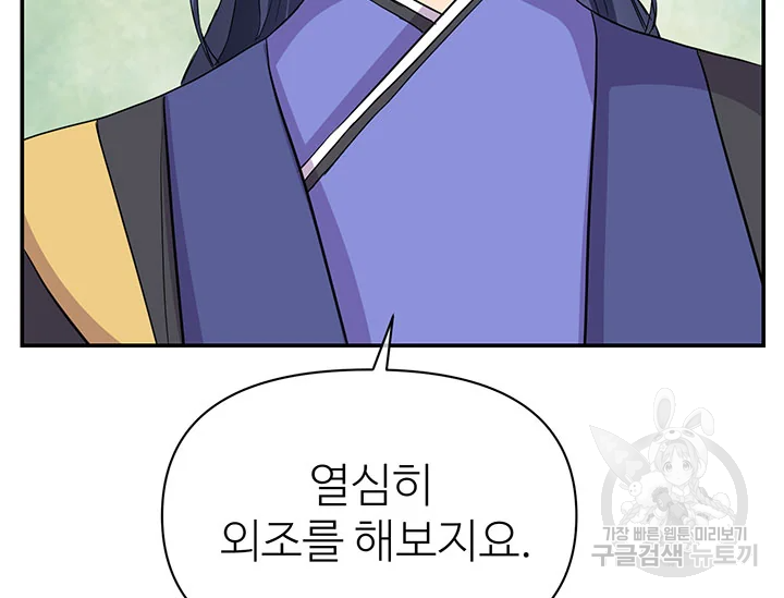 적국 황제의 노예가 되었습니다 96화 9
