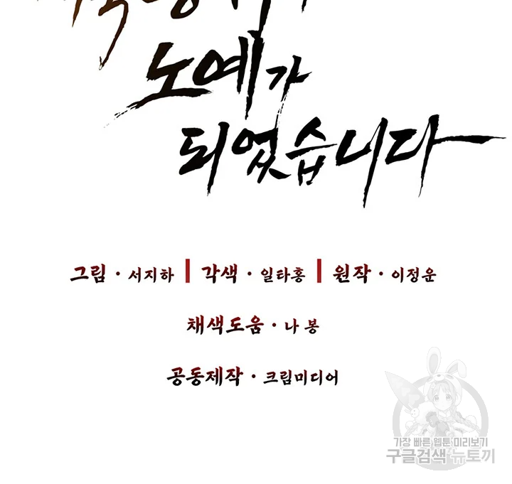 적국 황제의 노예가 되었습니다 96화 11
