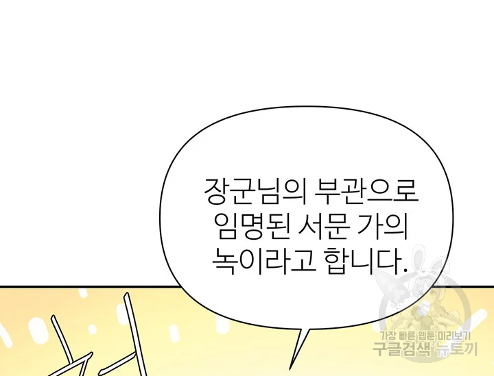 적국 황제의 노예가 되었습니다 96화 16