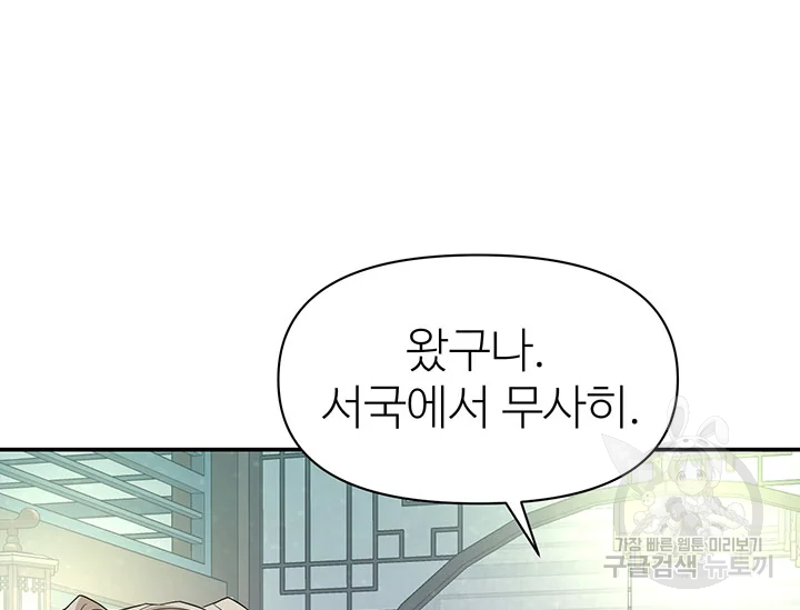 적국 황제의 노예가 되었습니다 96화 19